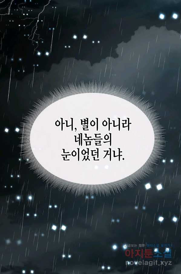 리턴 서바이벌 141화 - 웹툰 이미지 62