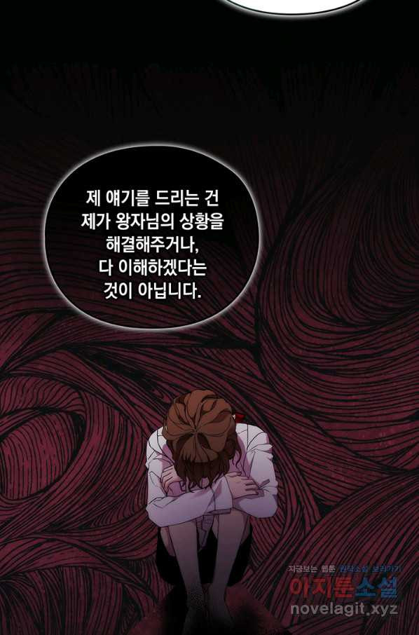 악녀가 사랑할 때 78화 - 웹툰 이미지 67