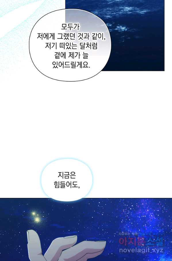 악녀가 사랑할 때 78화 - 웹툰 이미지 70