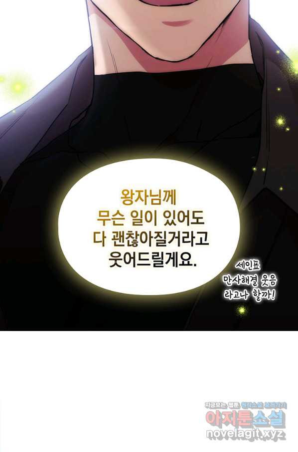 악녀가 사랑할 때 78화 - 웹툰 이미지 76