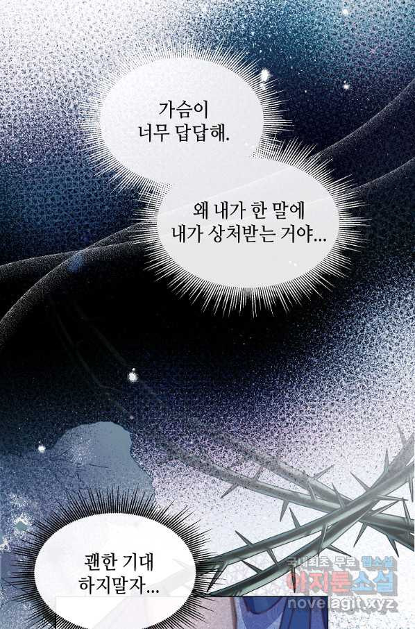 착한 언니는 없다 23화 - 웹툰 이미지 27