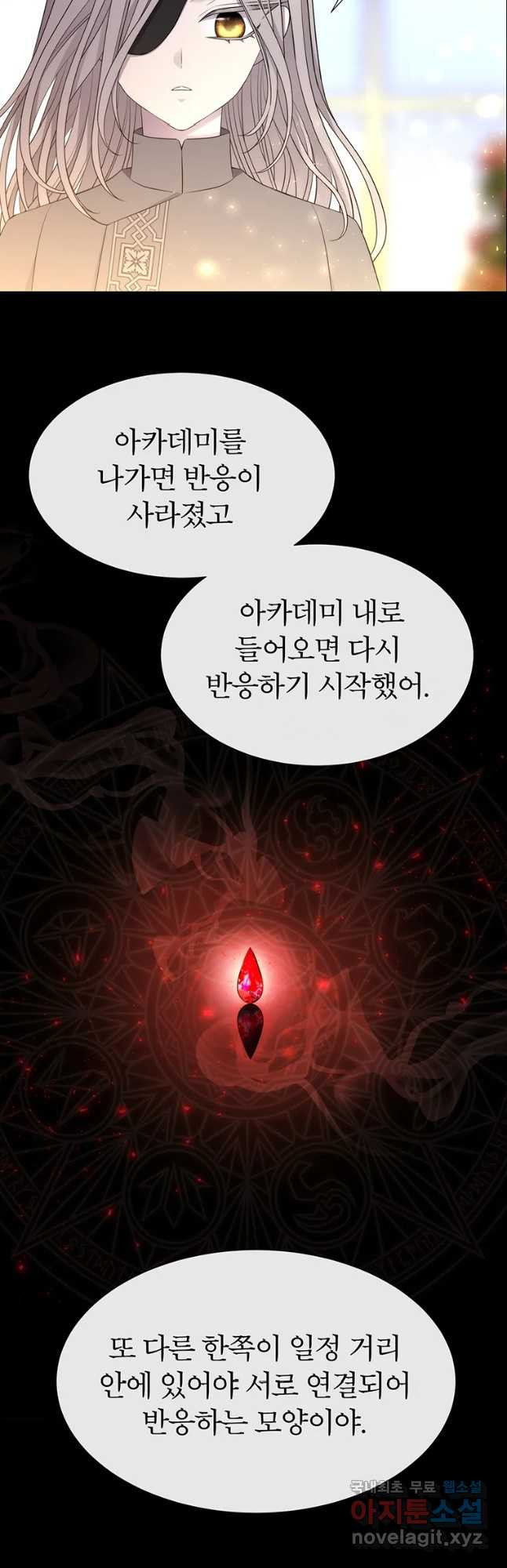 샬롯에게는 다섯 명의 제자가 있다 137화 - 웹툰 이미지 34