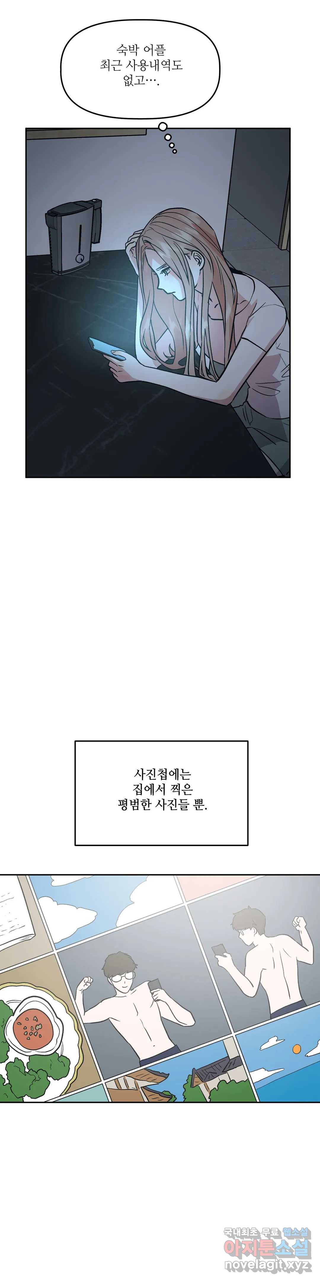 착한 여친 15화 - 웹툰 이미지 7