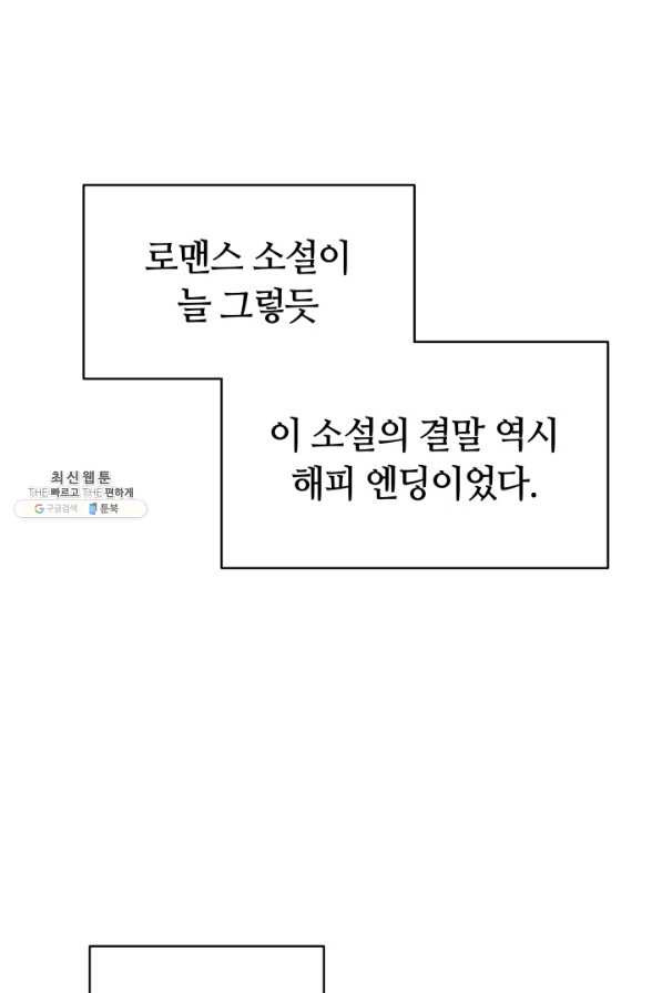 전남편이 남주가 된 것에 관하여 25화 - 웹툰 이미지 2