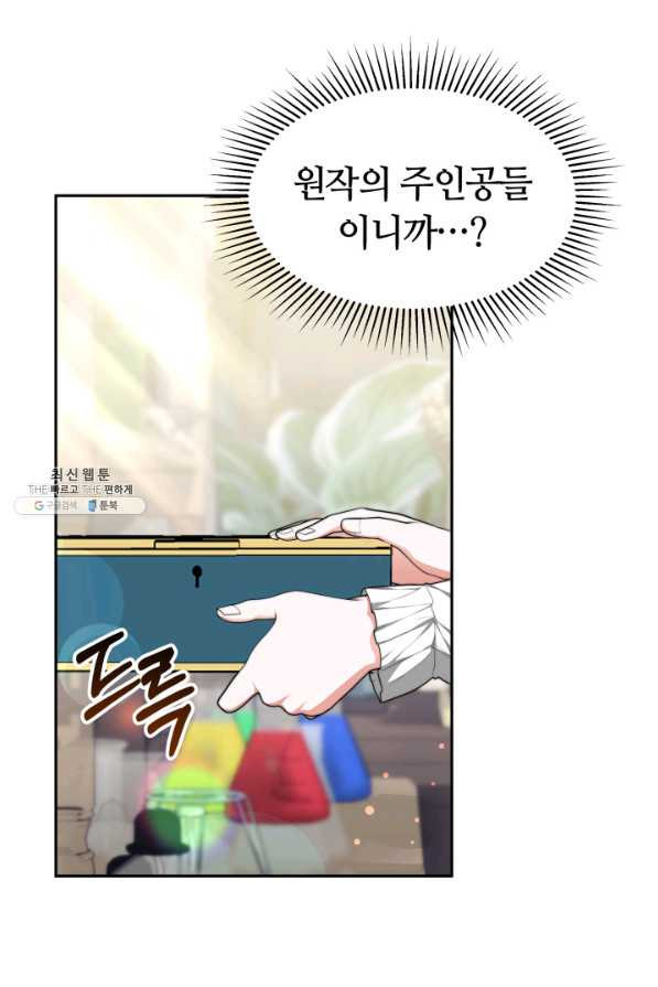 전남편이 남주가 된 것에 관하여 25화 - 웹툰 이미지 10