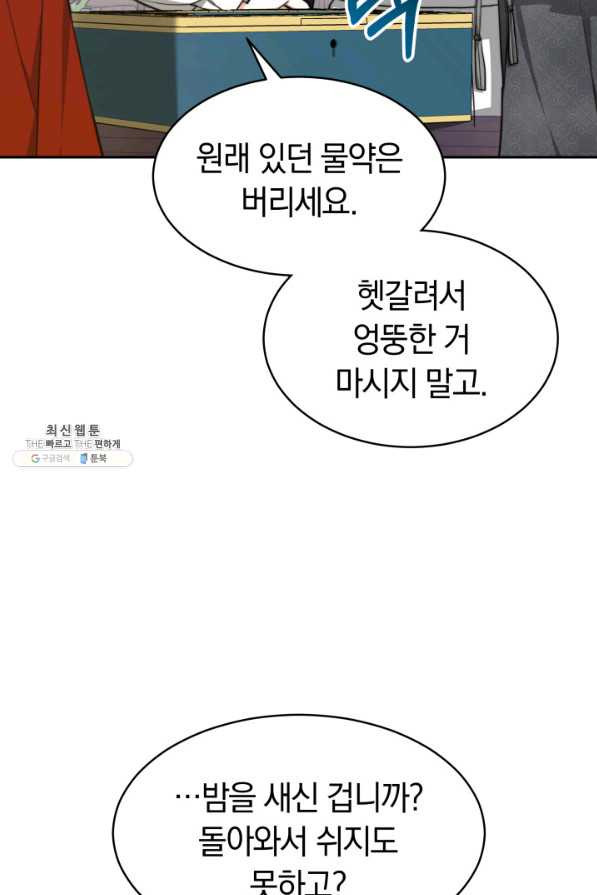 전남편이 남주가 된 것에 관하여 25화 - 웹툰 이미지 12