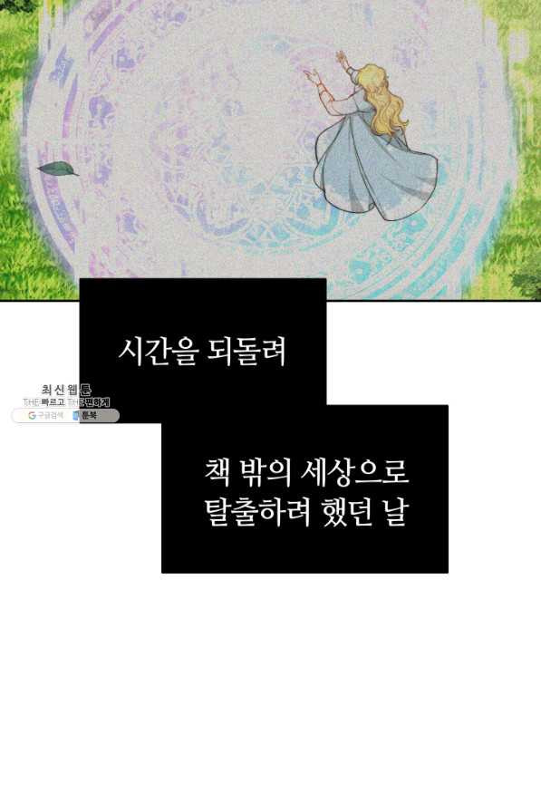 전남편이 남주가 된 것에 관하여 25화 - 웹툰 이미지 19