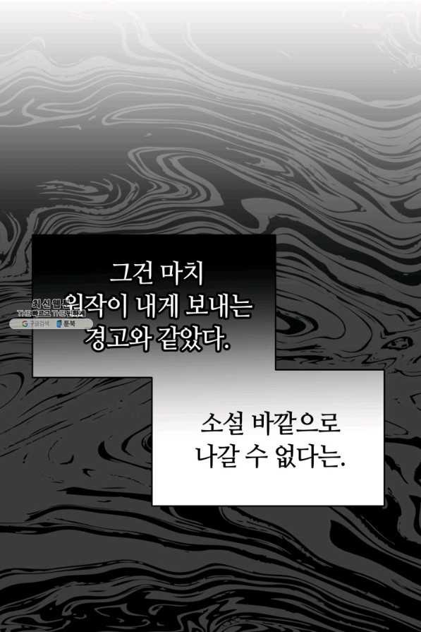 전남편이 남주가 된 것에 관하여 25화 - 웹툰 이미지 21