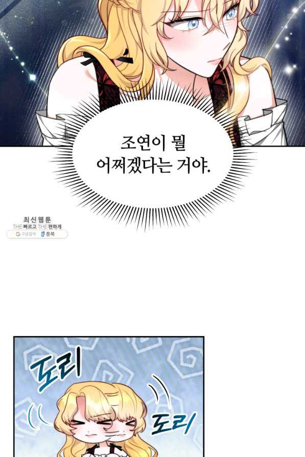 전남편이 남주가 된 것에 관하여 25화 - 웹툰 이미지 31