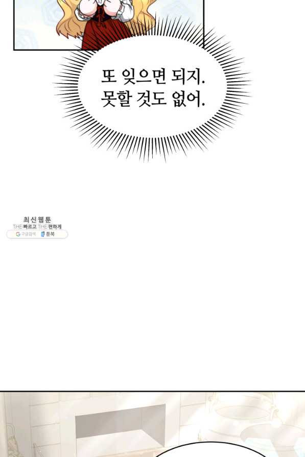 전남편이 남주가 된 것에 관하여 25화 - 웹툰 이미지 32