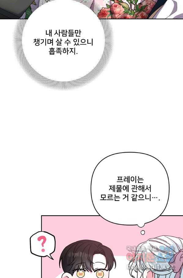 집착광공의 친누나입니다 32화 - 웹툰 이미지 63