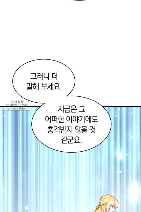 전남편이 남주가 된 것에 관하여 25화 - 웹툰 이미지 60