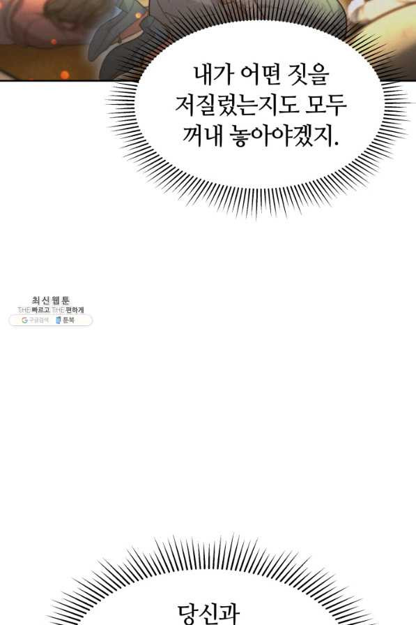 전남편이 남주가 된 것에 관하여 25화 - 웹툰 이미지 64