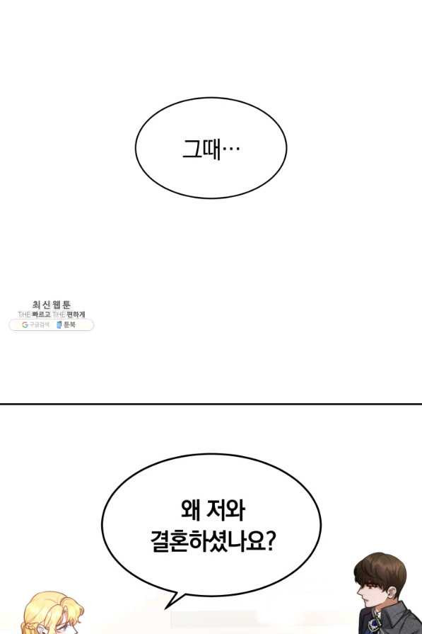 전남편이 남주가 된 것에 관하여 25화 - 웹툰 이미지 69