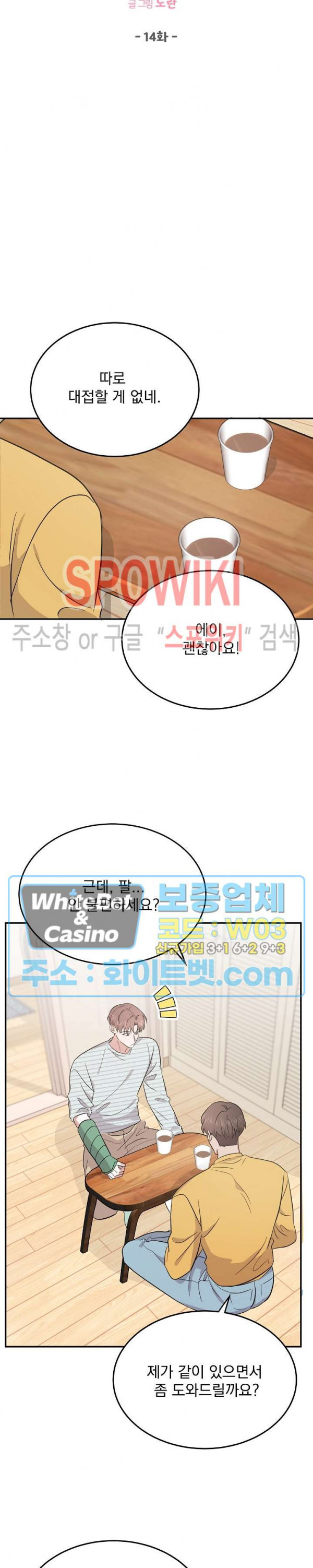 귀신은 아니지만 14화 - 웹툰 이미지 4