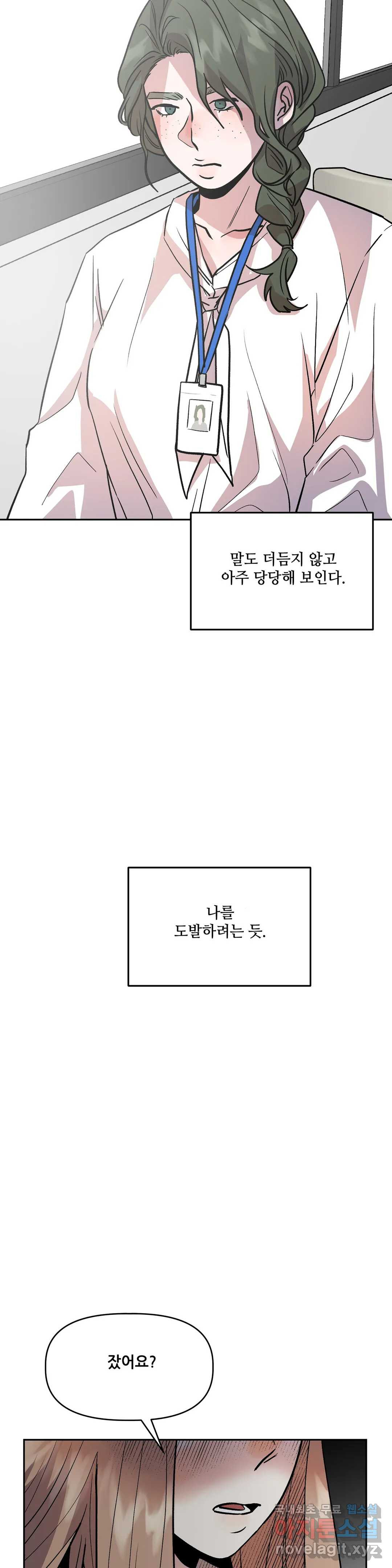 착한 여친 15화 - 웹툰 이미지 27