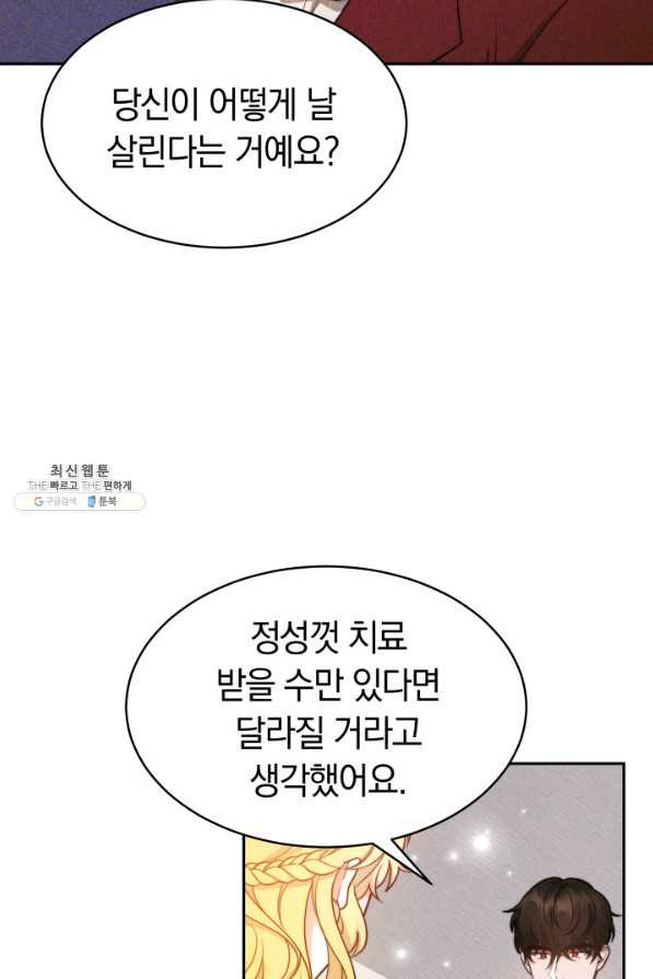 전남편이 남주가 된 것에 관하여 25화 - 웹툰 이미지 76