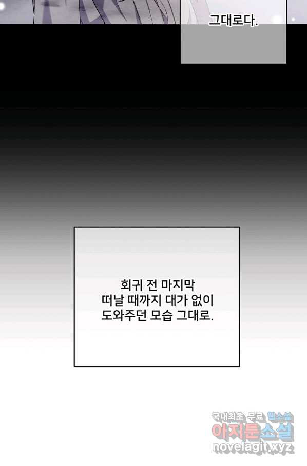 집착광공의 친누나입니다 32화 - 웹툰 이미지 88