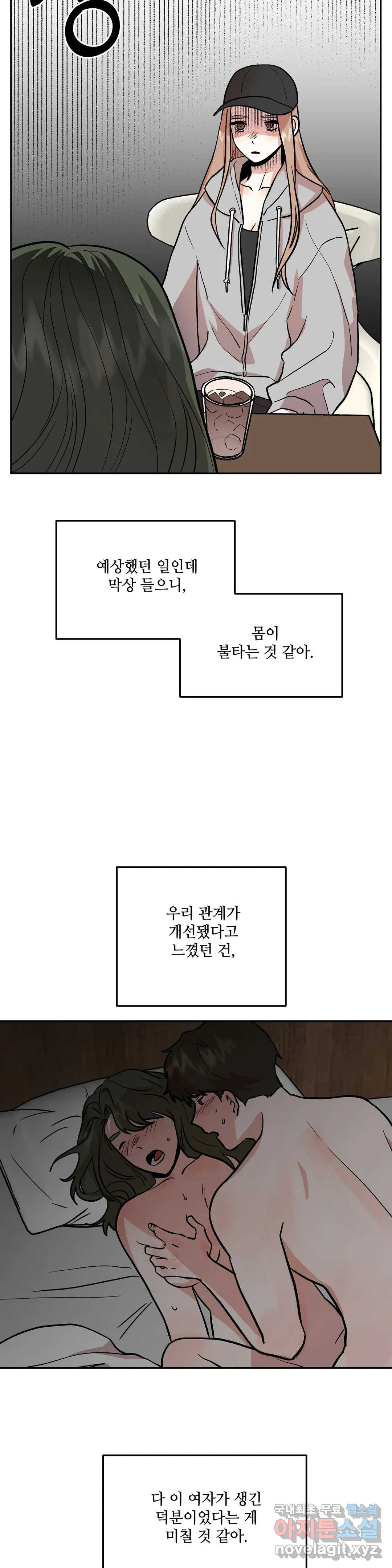 착한 여친 15화 - 웹툰 이미지 29