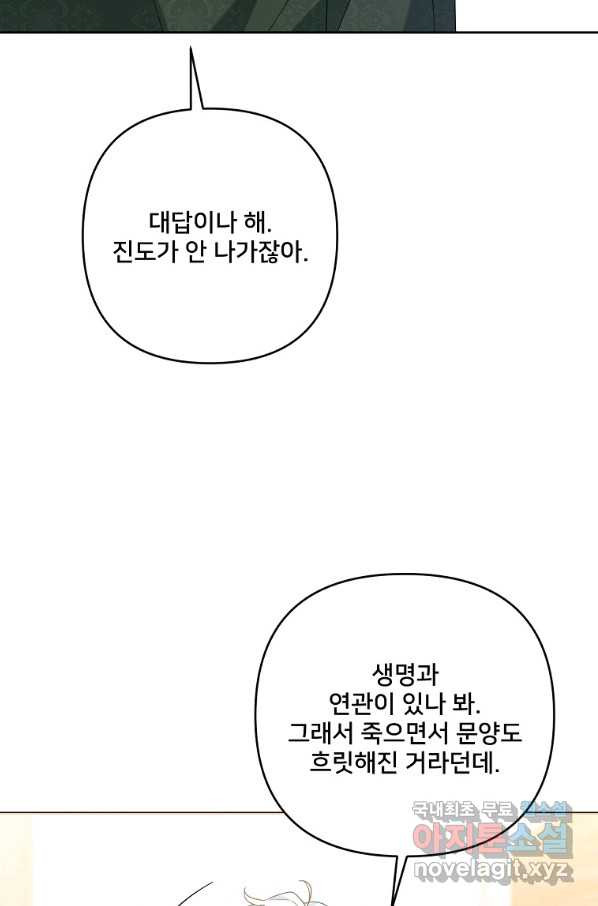 집착광공의 친누나입니다 32화 - 웹툰 이미지 107