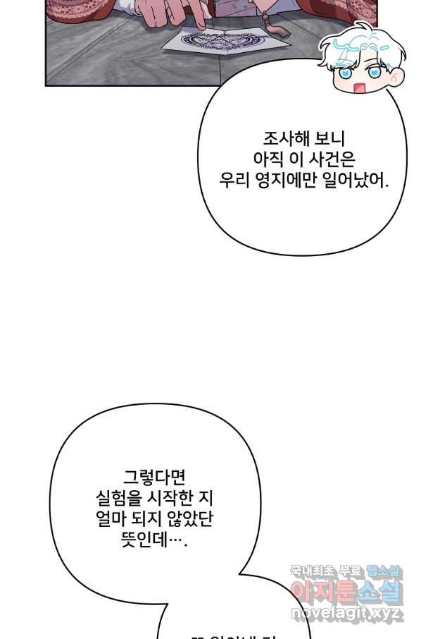 집착광공의 친누나입니다 32화 - 웹툰 이미지 110