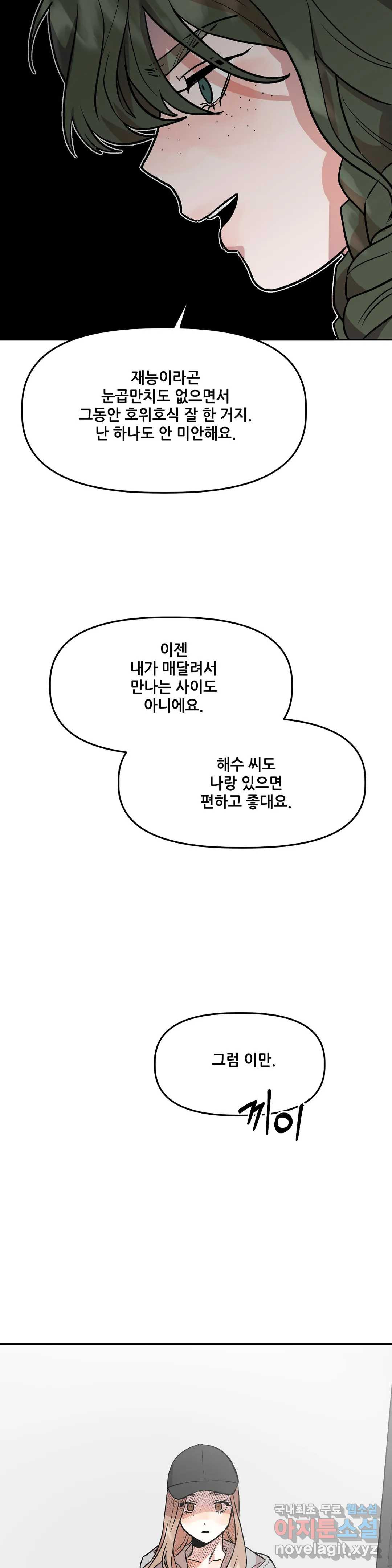 착한 여친 15화 - 웹툰 이미지 36