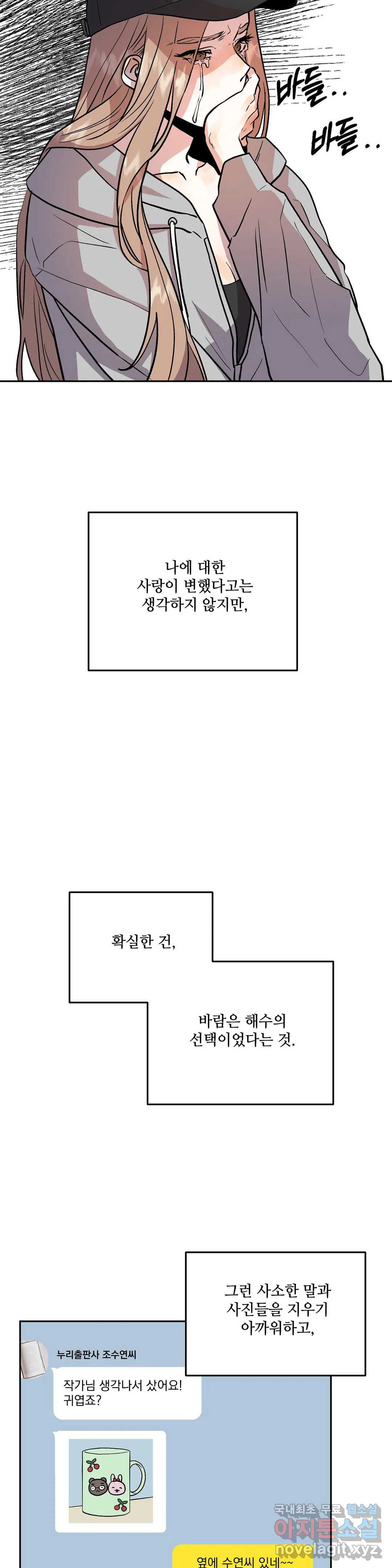 착한 여친 15화 - 웹툰 이미지 38