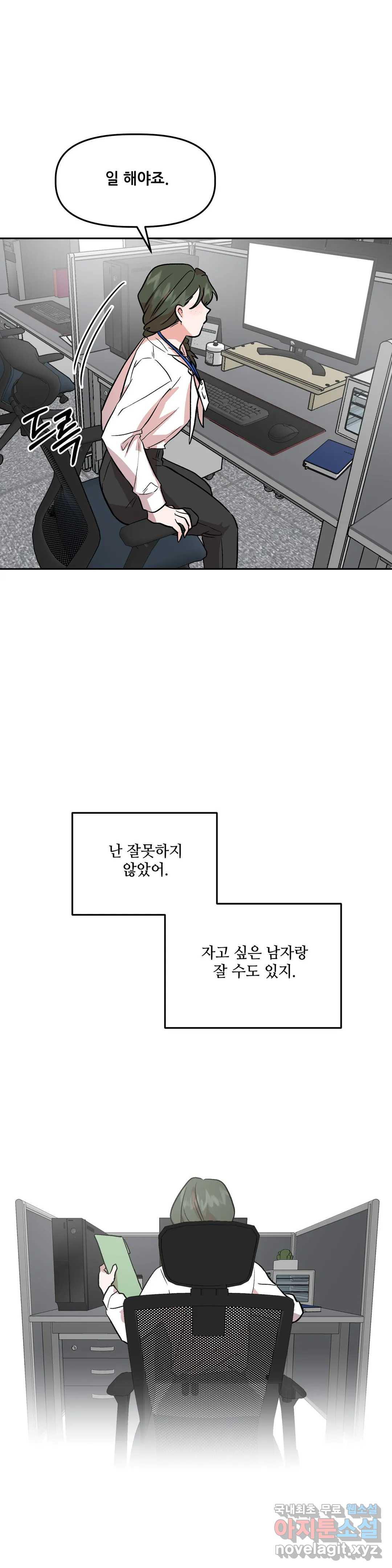 착한 여친 15화 - 웹툰 이미지 42