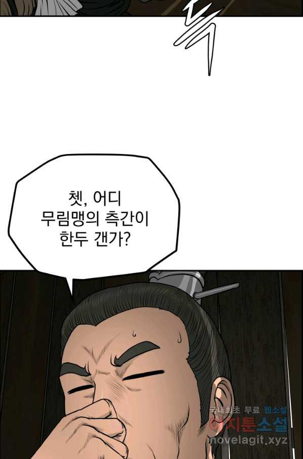 풍뢰도 38화 - 웹툰 이미지 8