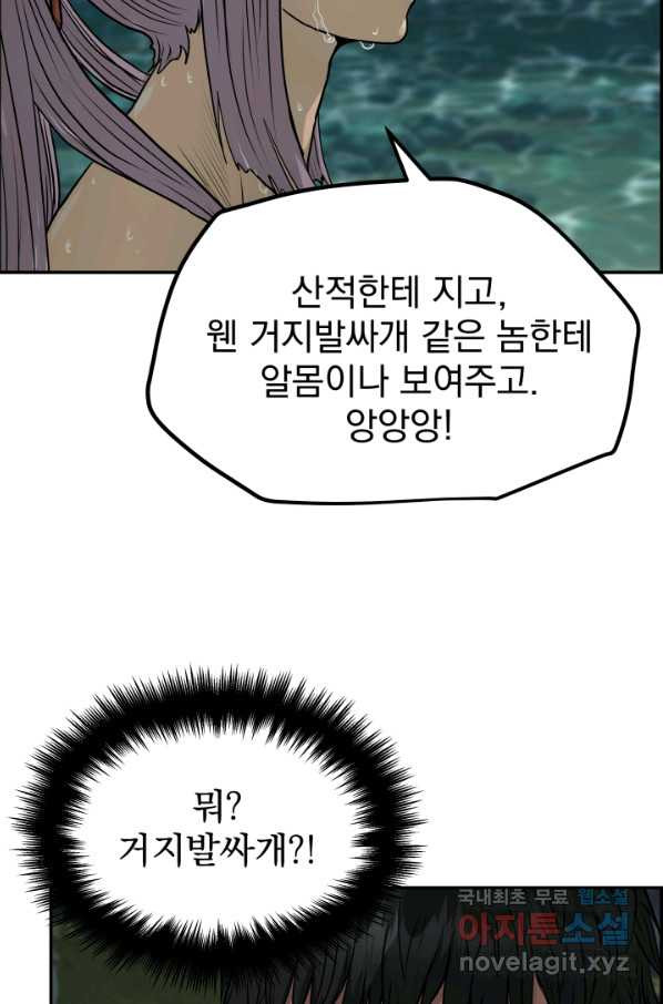 풍뢰도 38화 - 웹툰 이미지 73