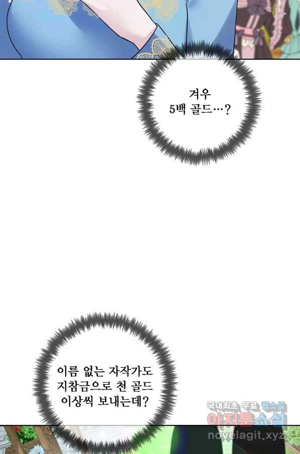 시한부 대공자비의 꽃길 라이프 32화 - 웹툰 이미지 65