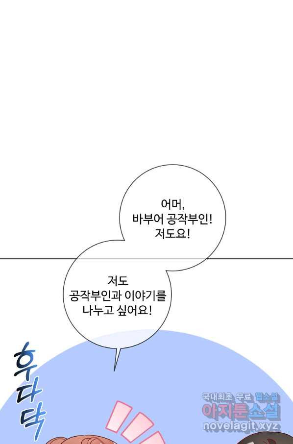 시한부 대공자비의 꽃길 라이프 32화 - 웹툰 이미지 73