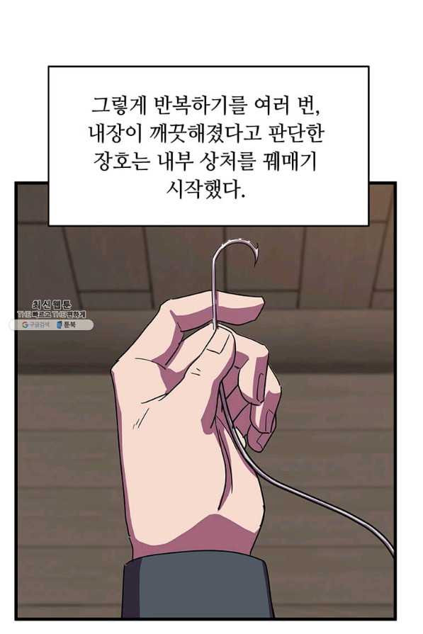 의원귀환 69화 - 웹툰 이미지 59