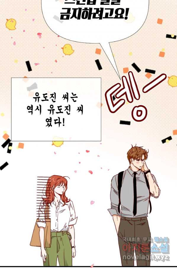 24분의 1 로맨스 119화 - 웹툰 이미지 3