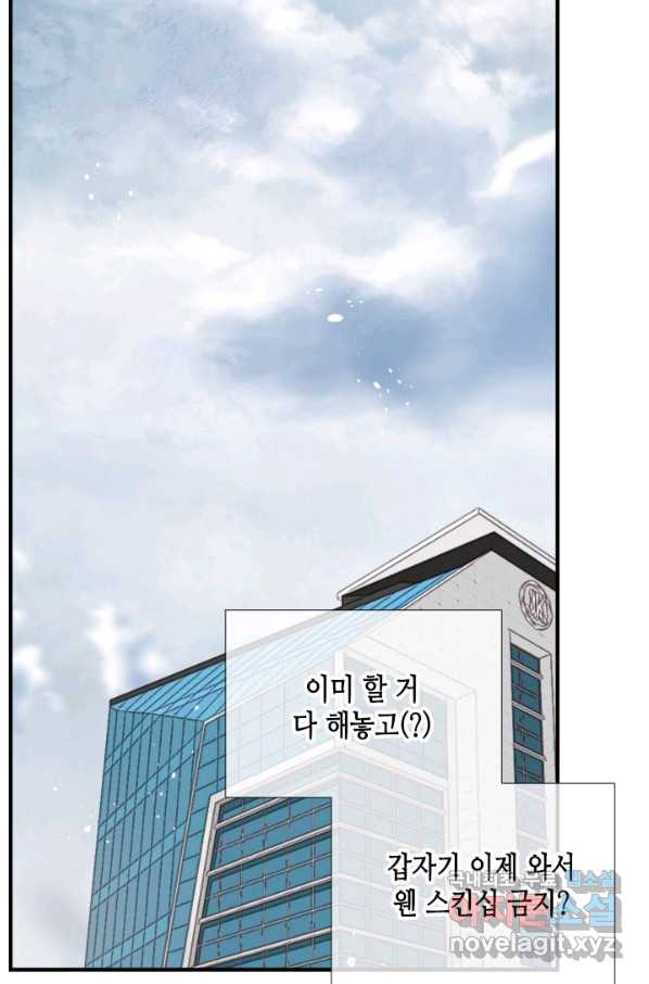 24분의 1 로맨스 119화 - 웹툰 이미지 6