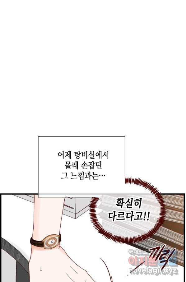 24분의 1 로맨스 119화 - 웹툰 이미지 10