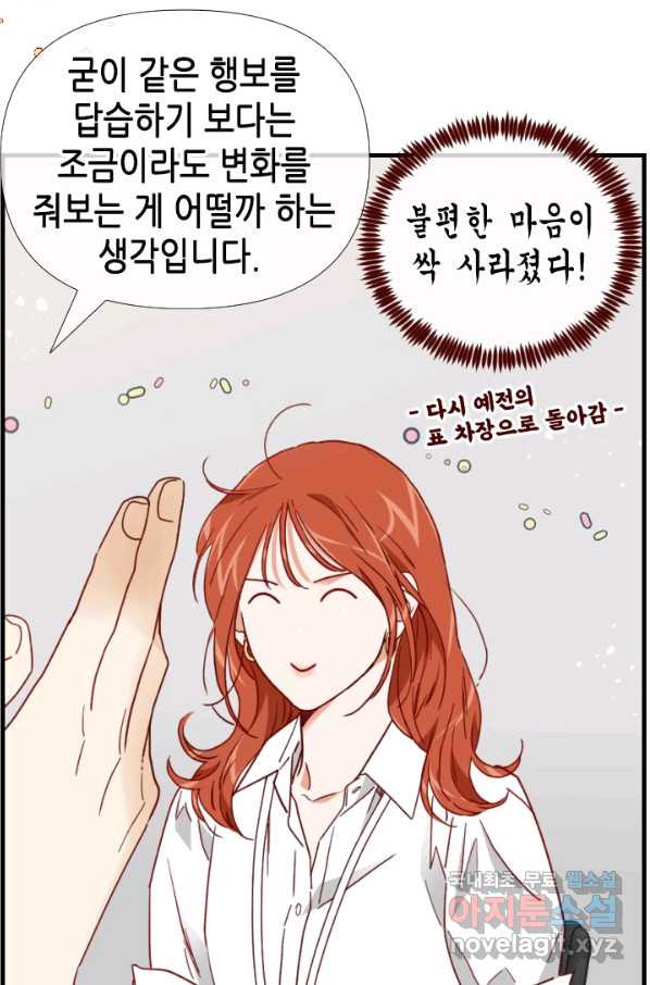 24분의 1 로맨스 119화 - 웹툰 이미지 18