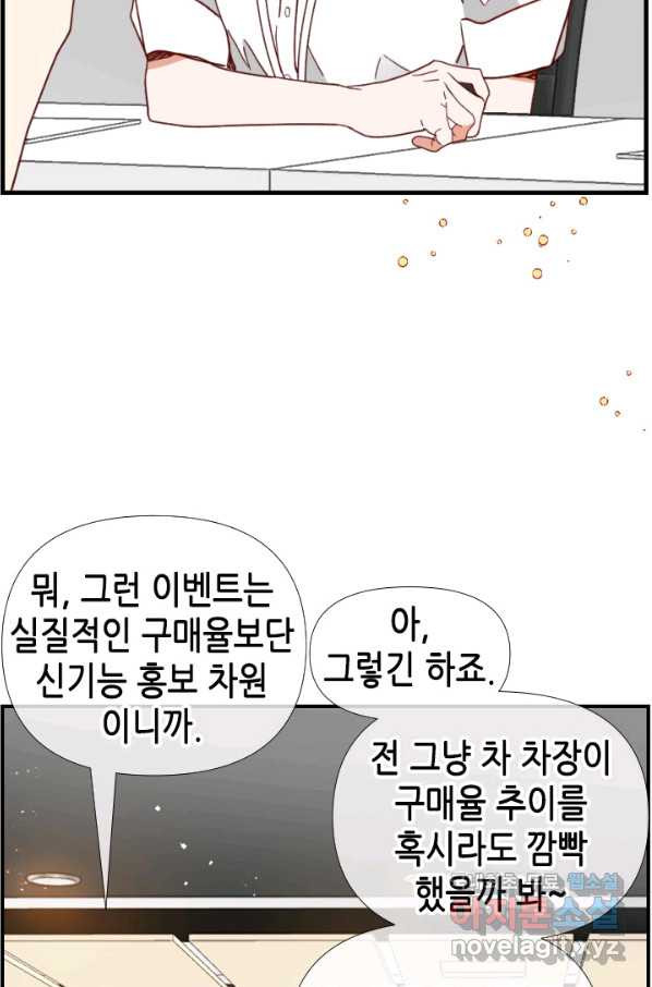 24분의 1 로맨스 119화 - 웹툰 이미지 19