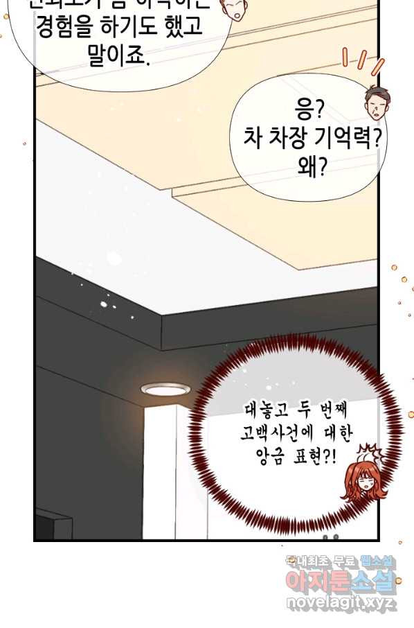 24분의 1 로맨스 119화 - 웹툰 이미지 21