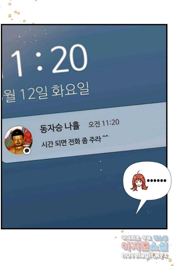 24분의 1 로맨스 119화 - 웹툰 이미지 28