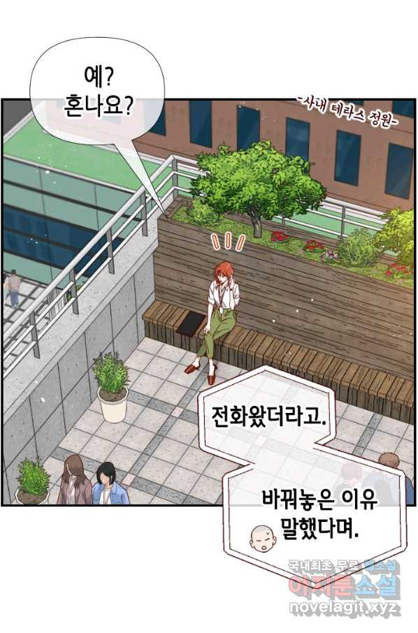 24분의 1 로맨스 119화 - 웹툰 이미지 31