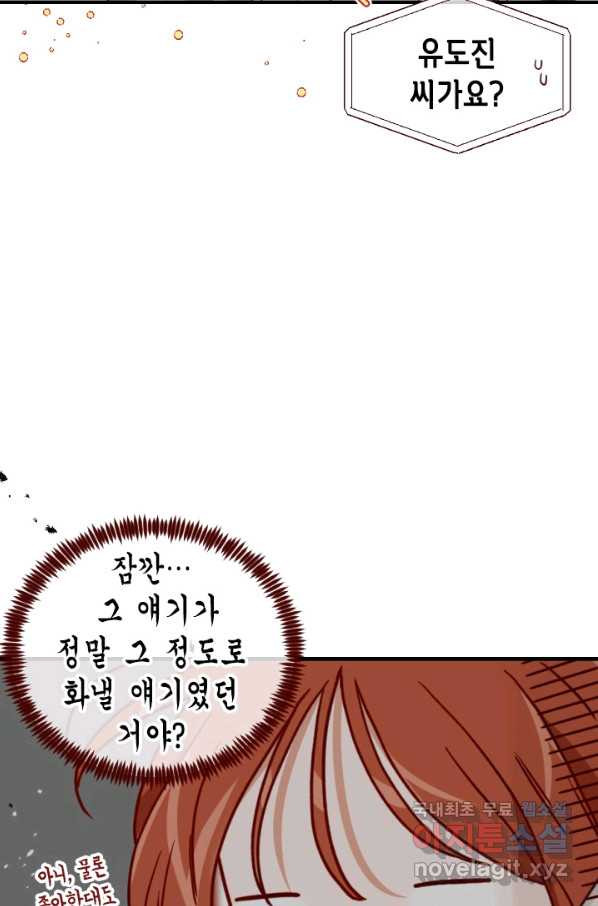 24분의 1 로맨스 119화 - 웹툰 이미지 33