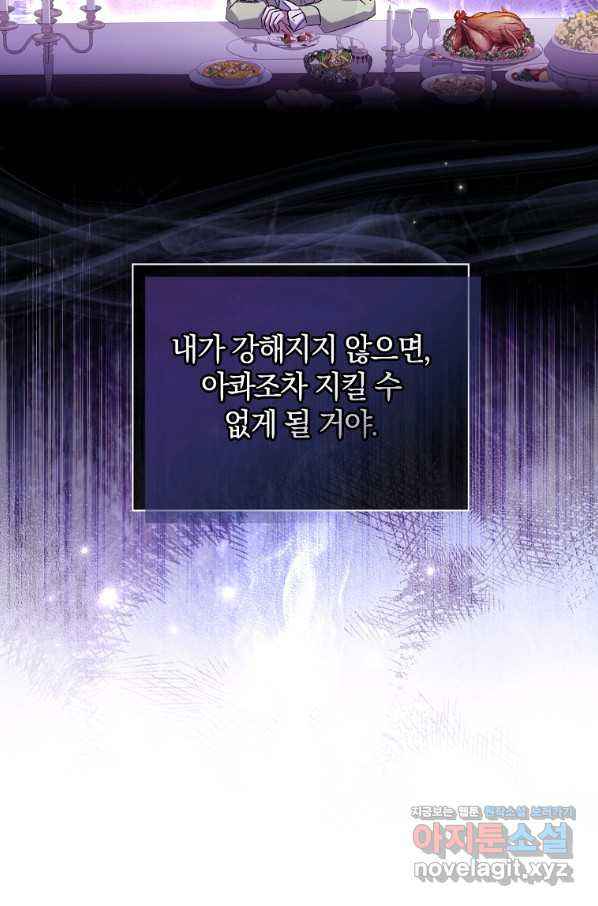 다락방 황녀님 40화 - 웹툰 이미지 23