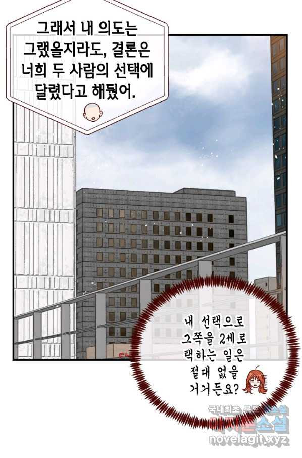 24분의 1 로맨스 119화 - 웹툰 이미지 35