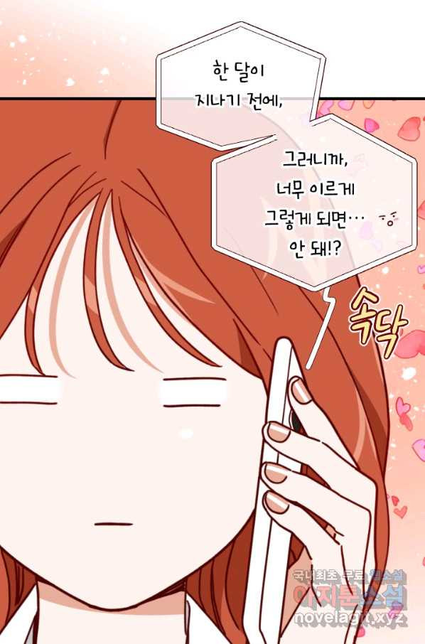 24분의 1 로맨스 119화 - 웹툰 이미지 40