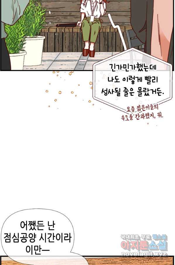 24분의 1 로맨스 119화 - 웹툰 이미지 42