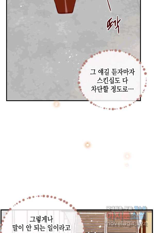 24분의 1 로맨스 119화 - 웹툰 이미지 46