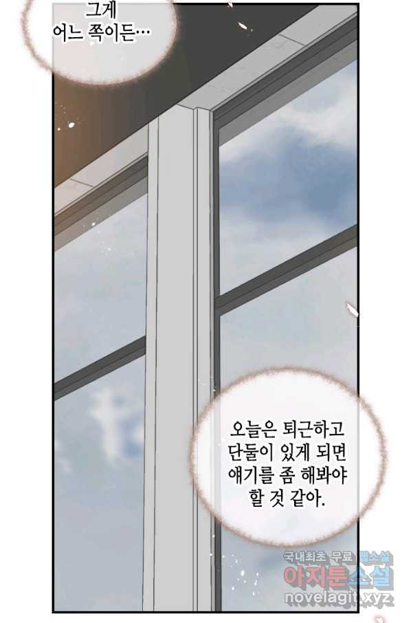 24분의 1 로맨스 119화 - 웹툰 이미지 50