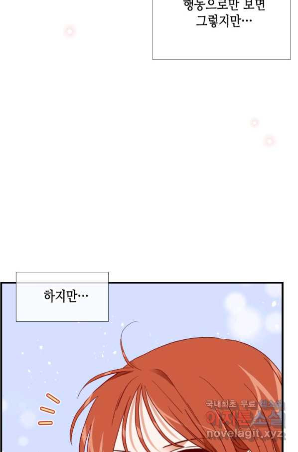 24분의 1 로맨스 119화 - 웹툰 이미지 56