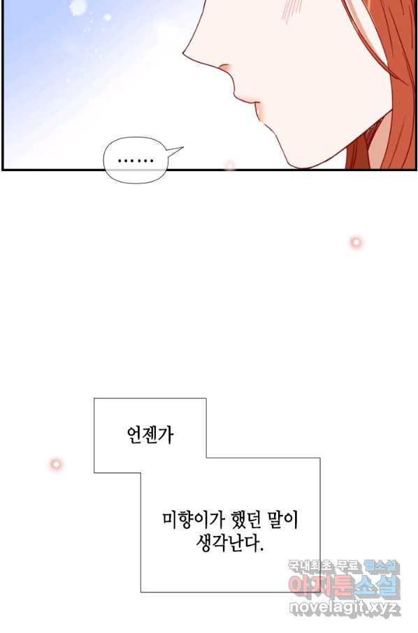 24분의 1 로맨스 119화 - 웹툰 이미지 65